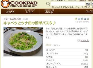 キャベツのパスタ.jpg
